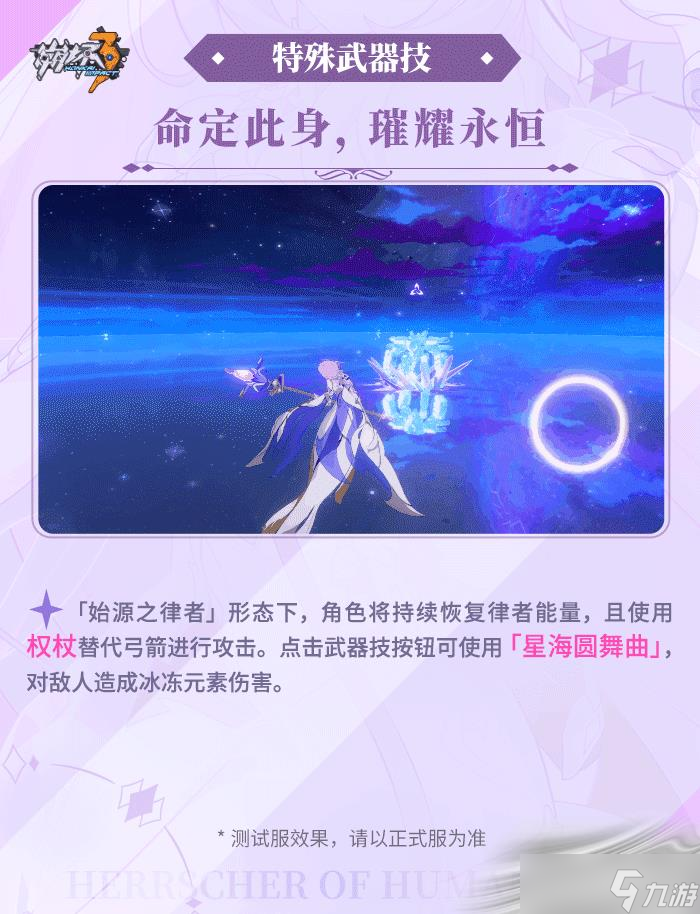 《崩坏3》真我人之律者玩法介绍