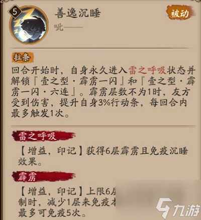 阴阳师我妻善逸技能是什么 我妻善逸技能一览