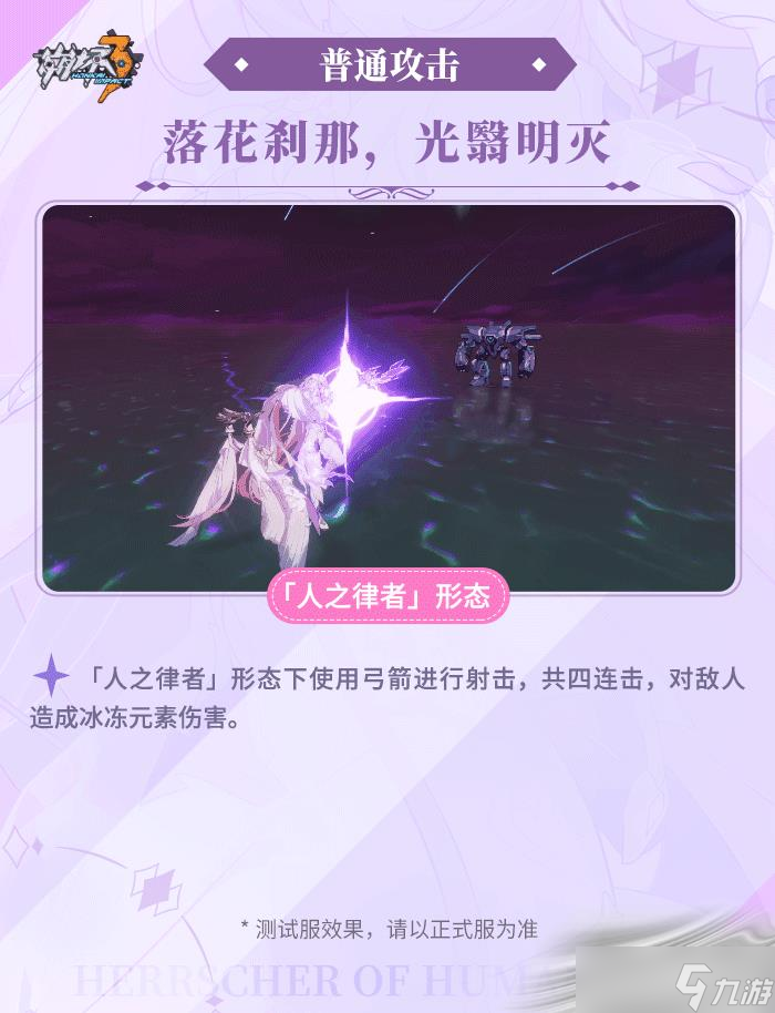 《崩坏3》真我人之律者玩法介绍