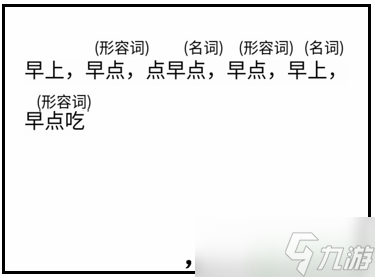 文字梗传断句二攻略