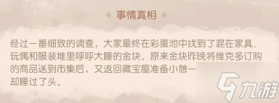 奧比島金塊昨晚見過維克多嗎 金塊昨晚見過維克多嗎線索答案詳解