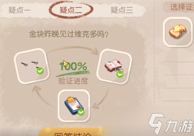 奧比島金塊失蹤之謎攻略