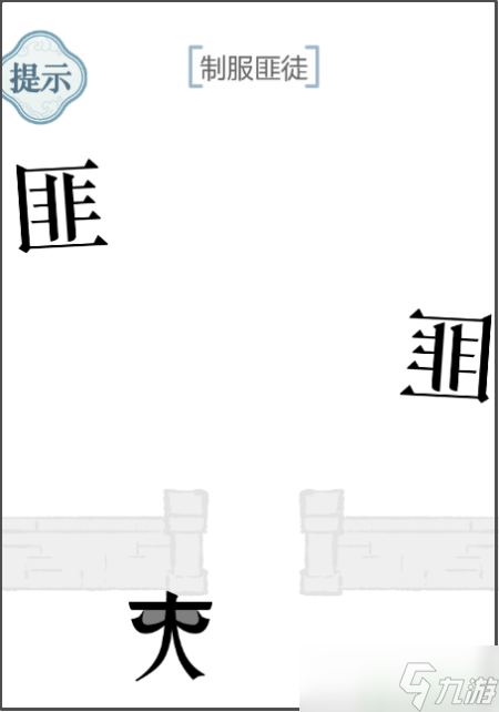 文字的力量制服匪徒