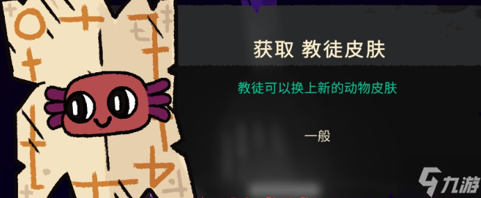 咩咩启示录皮肤获得大全 教徒皮肤全收集攻略