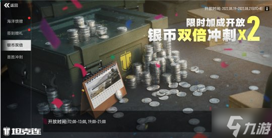 公测福利再加码《坦克连》暑期福利活动一览!