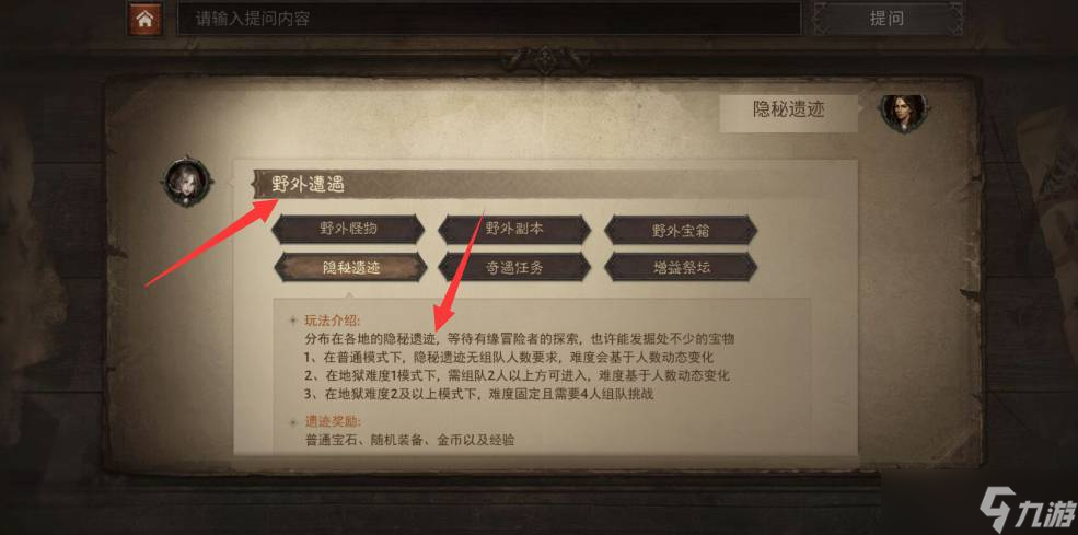 暗黑破坏神不朽隐秘遗迹在哪 暗黑破坏神不朽隐秘遗迹位置分享