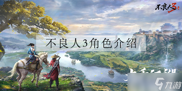 《不良人3》手游李星云介绍