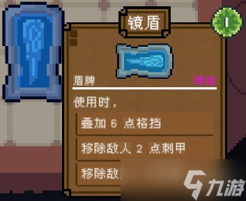 《背包英雄》護(hù)甲有什么用？護(hù)甲盾牌效果圖鑒