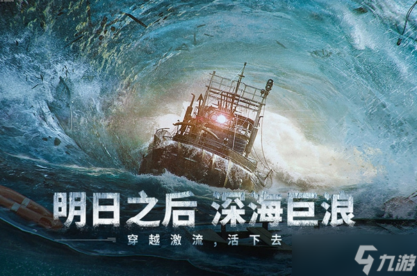 《明日之后》幽灵船位置分享