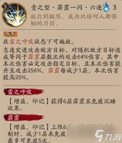 阴阳师我妻善逸技能是什么-我妻善逸技能使用攻略