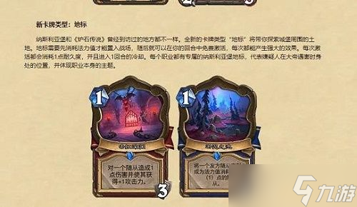 炉石传说地标牌作用一览