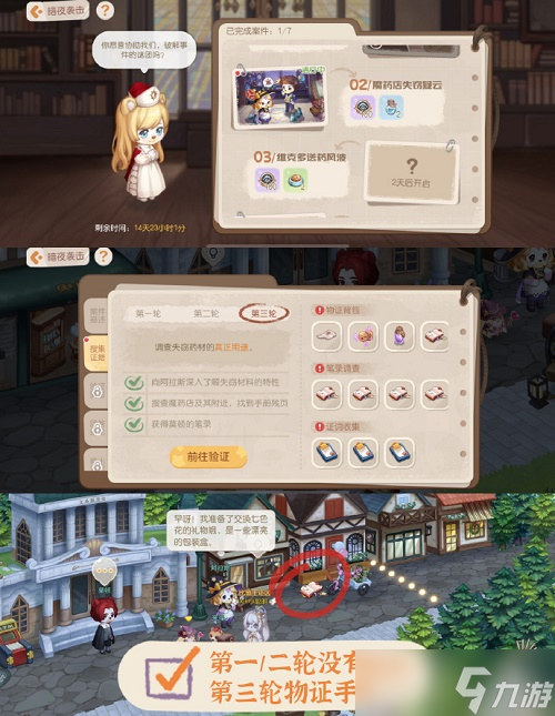 《奥比岛手游》暗夜袭击魔药店失窃疑云答案是什么