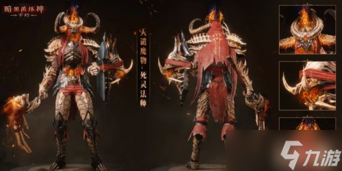 暗黑破坏神不朽天谴魔物时装怎么样？全天谴魔物时装介绍