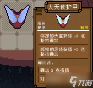 《背包英雄》護(hù)甲有什么用？護(hù)甲盾牌效果圖鑒