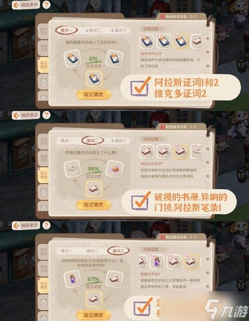 奥比岛手游暗夜袭击魔药店失窃疑云答案解析