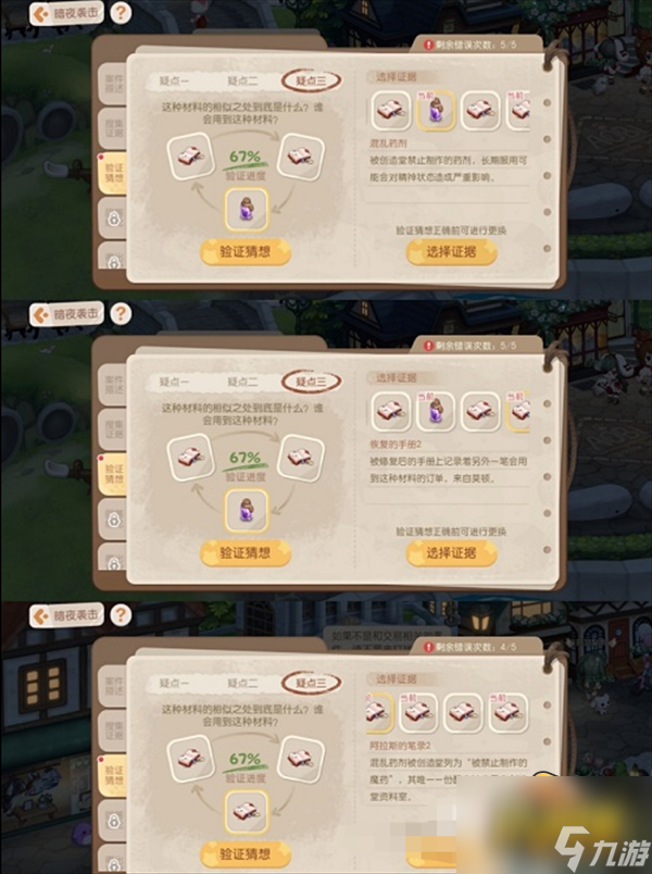 奥比岛手游维克多在魔药店下的订单答案是什么-暗夜袭击魔药店失窃疑云攻略