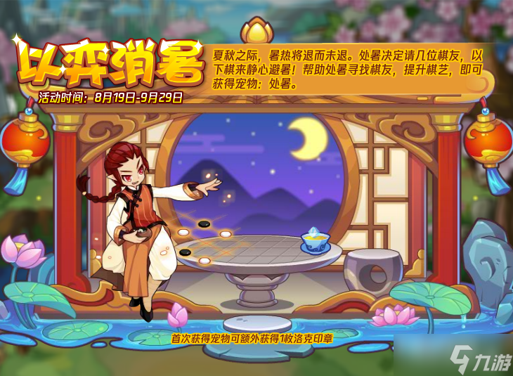 《洛克王国》以弈消暑活动攻略