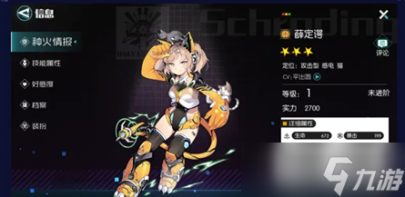 星火之歌薛定諤角色有什么作用 薛定諤角色解析