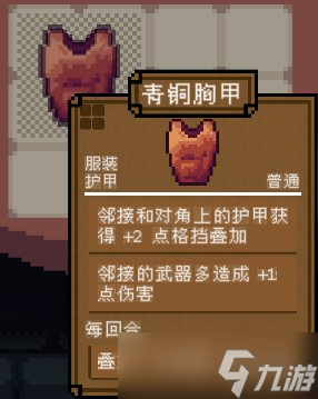 《背包英雄》護(hù)甲有什么用？護(hù)甲盾牌效果圖鑒