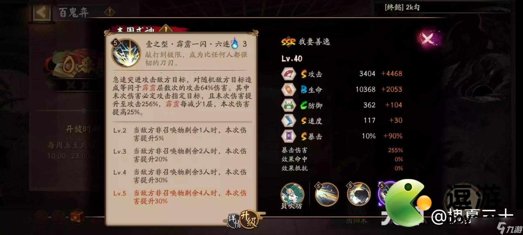 《阴阳师》我妻善逸技能介绍 我妻善逸技能是什么？