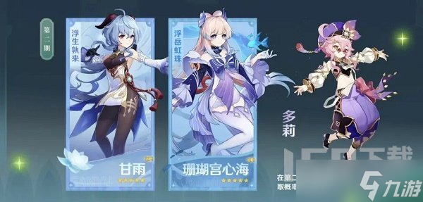 原神3.0版本up池角色有哪些 原神3.0版本up池角色一览