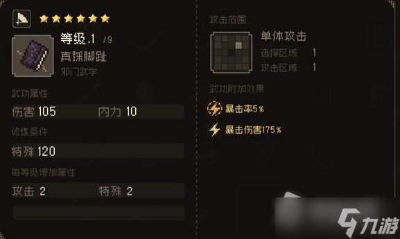 《大江湖之苍龙与白鸟》真踩脚趾获得方法