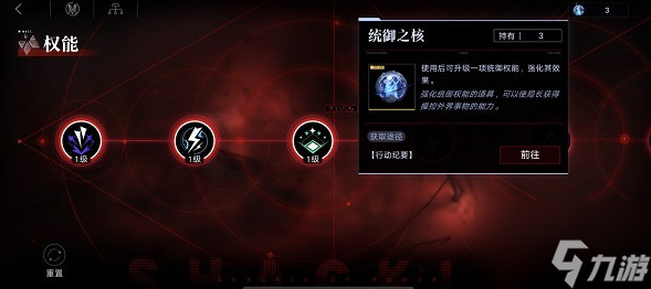 无期迷途如何获得统御之核 无期迷途统御之核获得方法