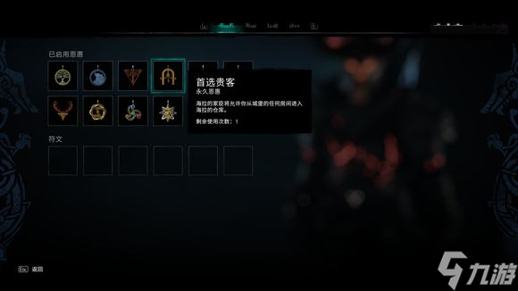 《刺客信条英灵殿》遗忘传说永久恩惠解锁获取 恩惠如何获得？
