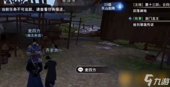 《不良人3》剑门龙王任务怎么过攻略