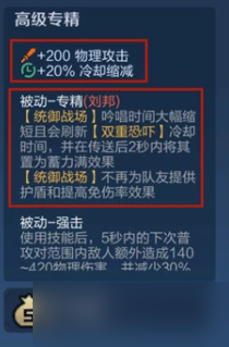 王者荣耀新的专精装如何 新专精装详情公布
