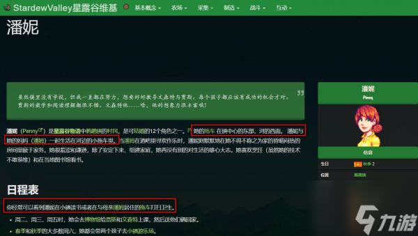 星露谷物语潘妮家的位置在哪里 潘妮家位置介绍