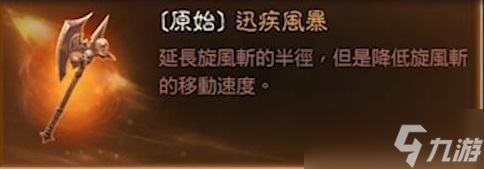 《暗黑破坏神不朽》巅峰86野蛮人战场Build推荐