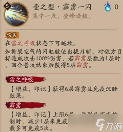 阴阳师我妻善逸技能是什么 我妻善逸技能详情