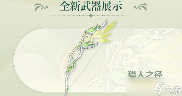 原神猎人之径突破材料是什么-猎人之径突破材料攻略