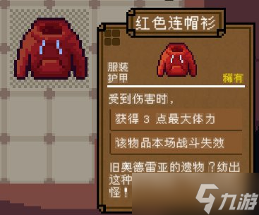 《背包英雄》護(hù)甲有什么用？護(hù)甲盾牌效果圖鑒