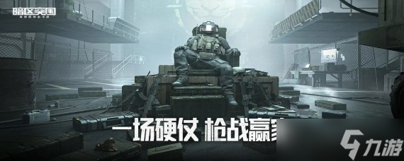 暗区突围电视台凭证哪里刷
