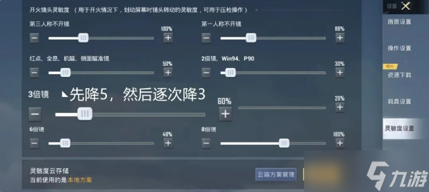和平精英灵敏度怎么调最稳2022