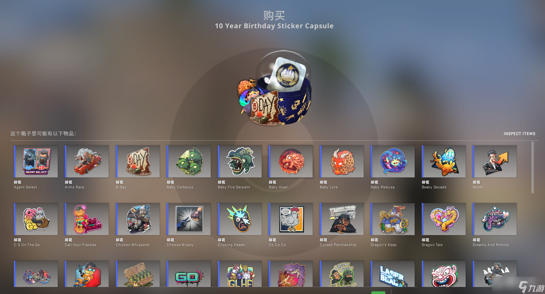 csgo十周年活動(dòng)大全