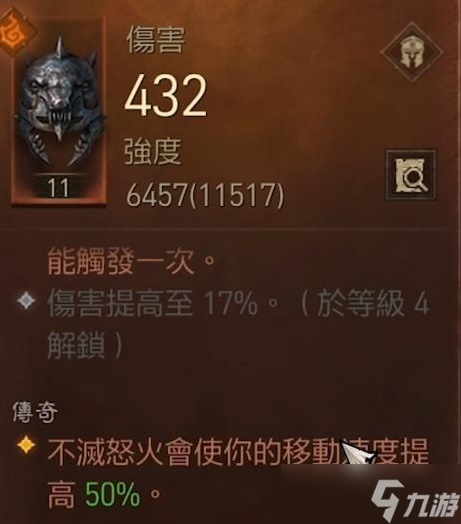 《暗黑破坏神不朽》巅峰86野蛮人战场Build推荐