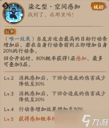《阴阳师》嘴平伊之助技能