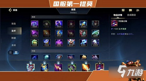 英雄联盟手游提莫出装教学