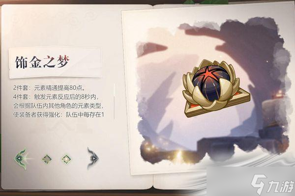《原神》饰金之梦适合八重神子吗