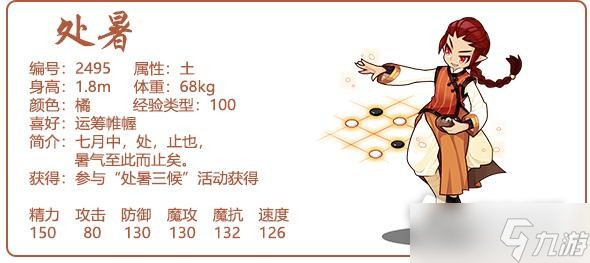 《洛克王国》处暑性格选择推荐