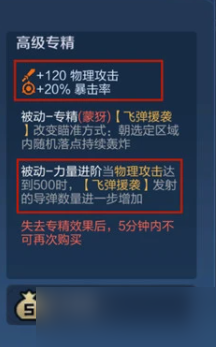 王者荣耀新的专精装如何 新专精装详情公布