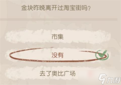 《奧比島手游》回答結論選擇攻略