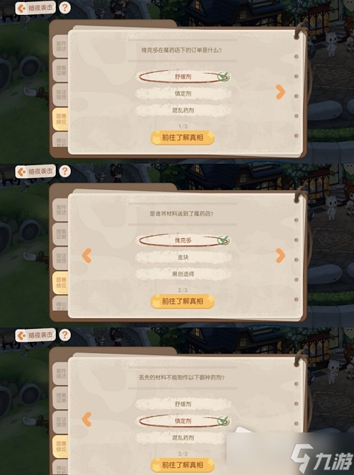 《奥比岛：梦想国度》维克多在魔药店下单的订单是什么