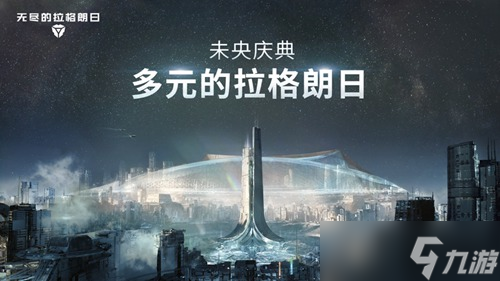无尽的拉格朗日怎么样获得战机