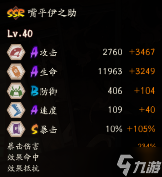 《阴阳师》嘴平伊之助技能