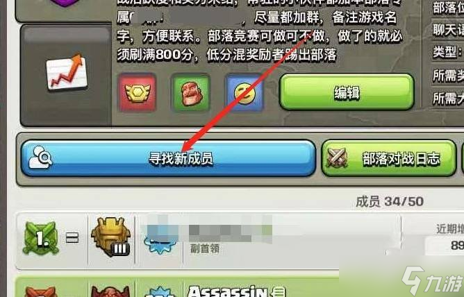 部落沖突新建部落怎么招人 新建部落招人攻略