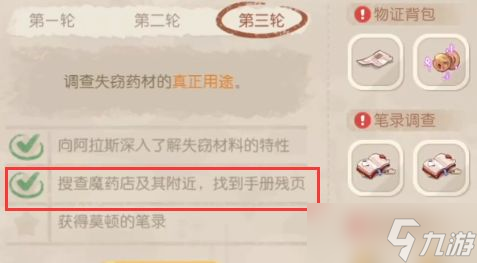 奧比島手游手冊(cè)殘頁(yè)在哪？魔藥店失竊疑云手冊(cè)殘頁(yè)位置分享
